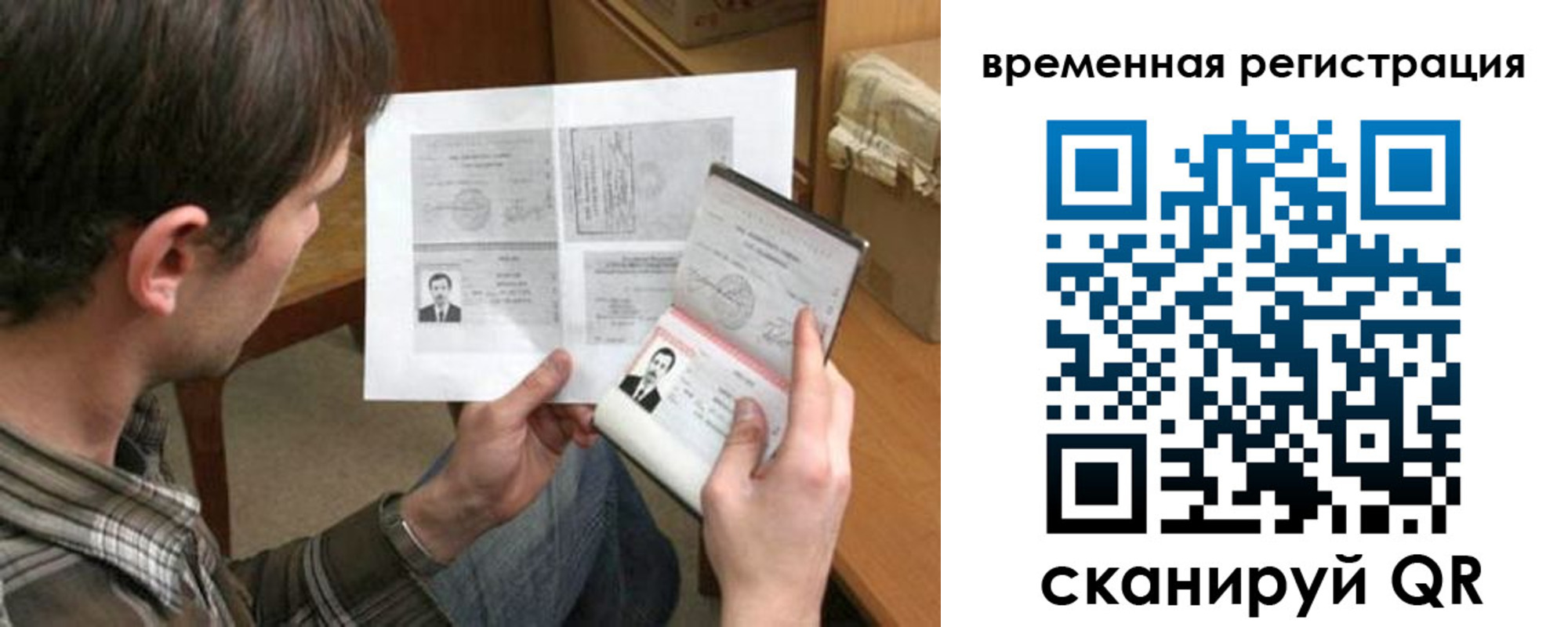 временная регистрация надежно в Мытищах