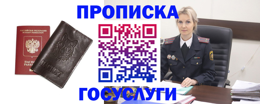 прописка регистрация в Мытищах