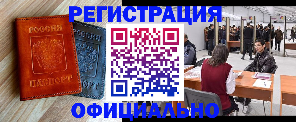 временная регистрация гарантия в Мытищах