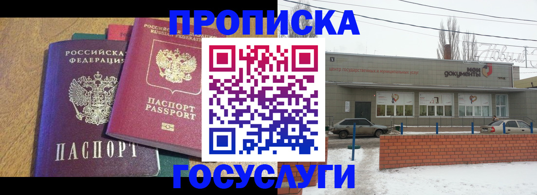 прописка гарантия в Мытищах